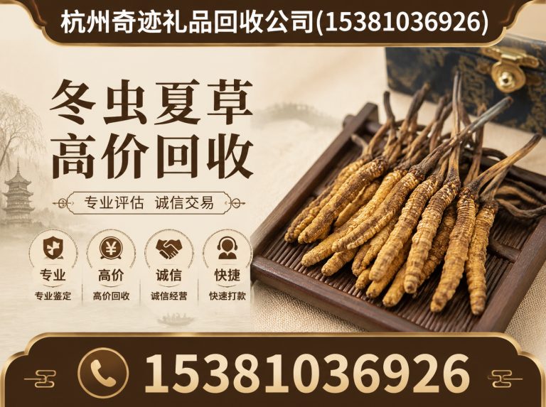 临安区杭州奇迹礼品回收公司展示图